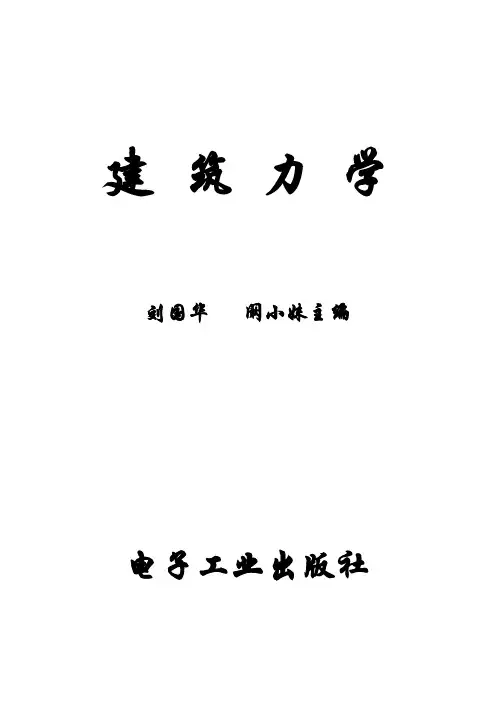 第二章   平面力系与空间力系