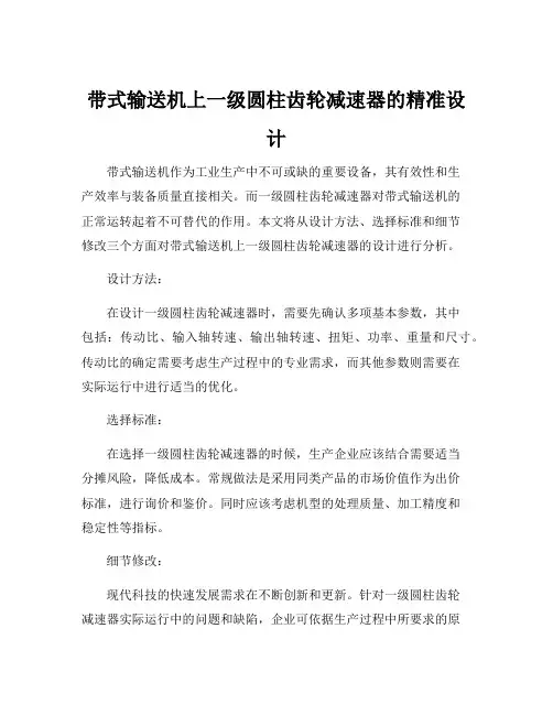 带式输送机上的一级圆柱齿轮减速器设计书