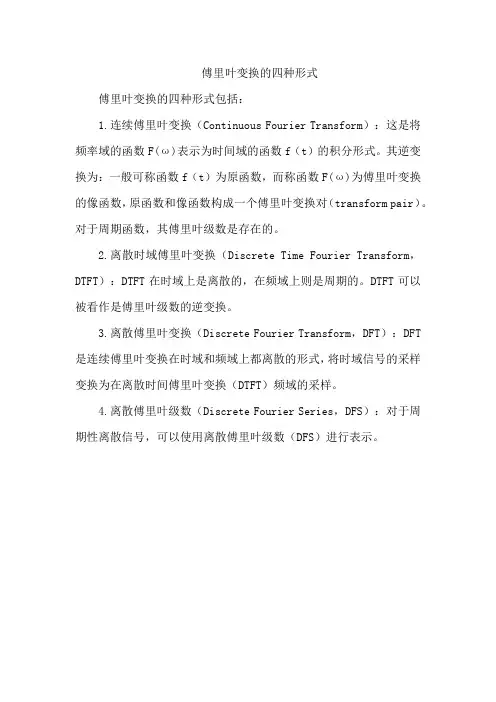 傅里叶变换的四种形式
