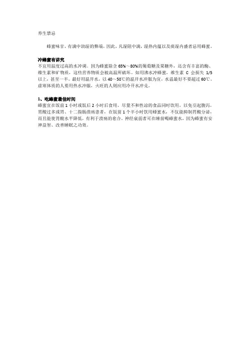 蜂蜜饮食注意事项