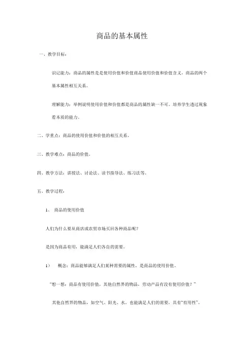 商品的基本属性