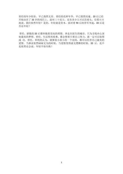 致80后不再年轻的我们