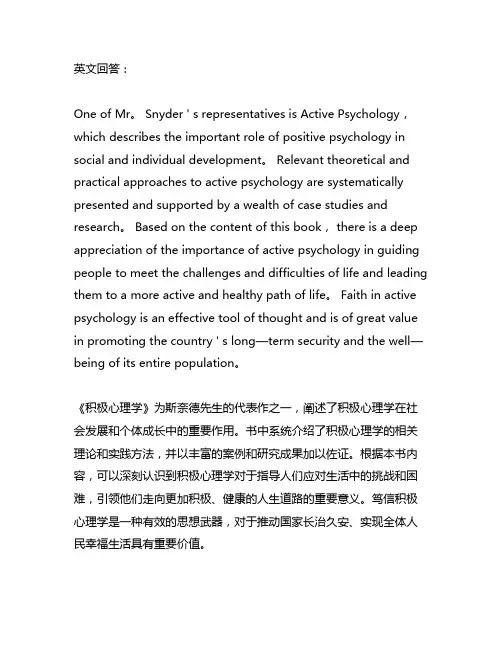 斯奈德的著作《积极心理学》读后感