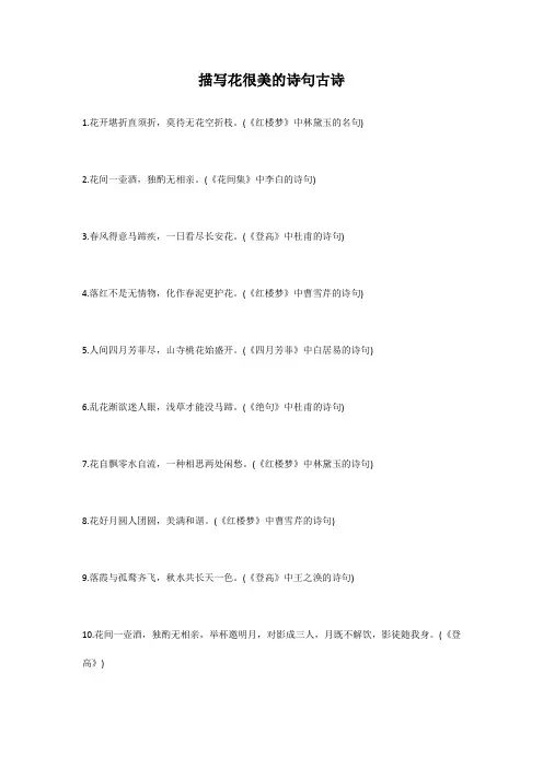 描写花很美的诗句古诗
