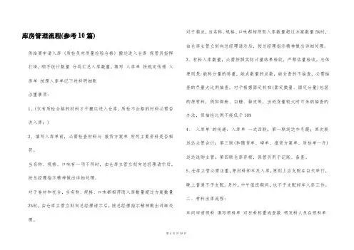 库房管理流程(参考10篇)