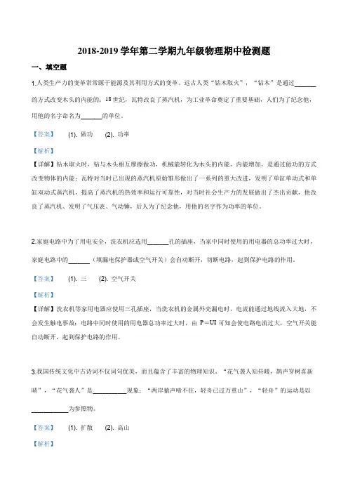 江西省赣州市宁都县2019届九年级下学期期中考试物理试题(解析版)