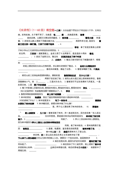 水浒传160回填空题及答案