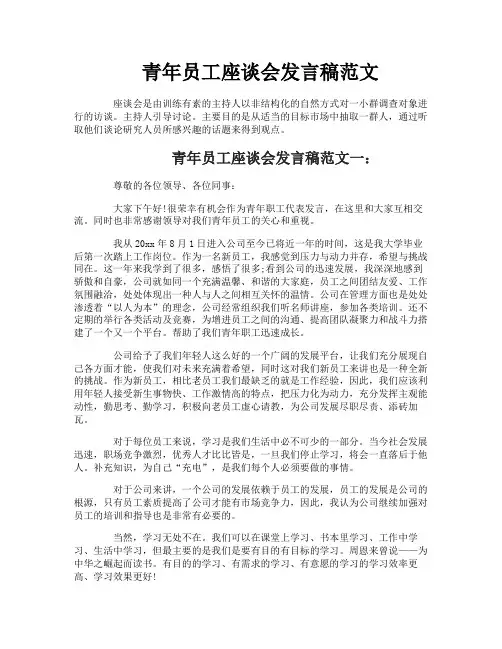 青年员工座谈会发言稿范文
