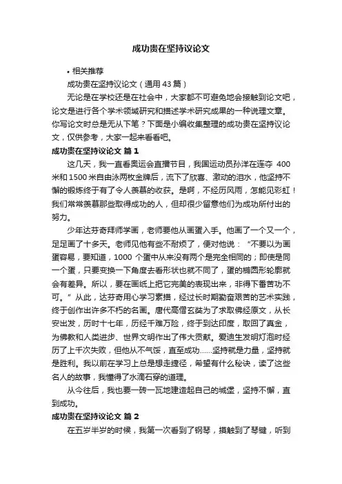 成功贵在坚持议论文