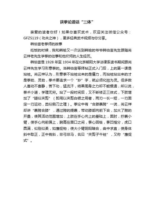 谈拳论道话“三体”