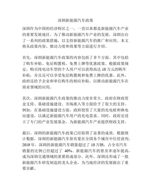 深圳新能源汽车政策