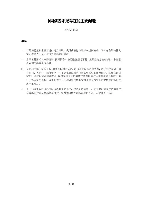 中国债券市场存在的主要问题