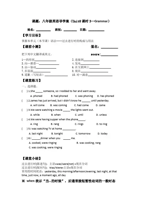 牛津深圳版八年级英语下册《Unit 8 Life in the future》导学案：第3课时