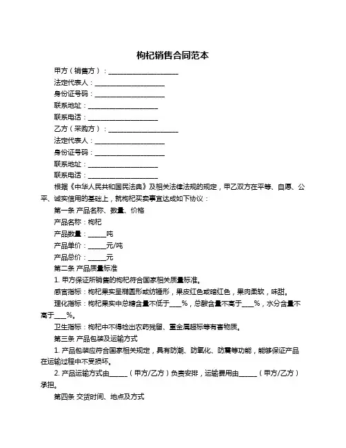 枸杞销售合同范本