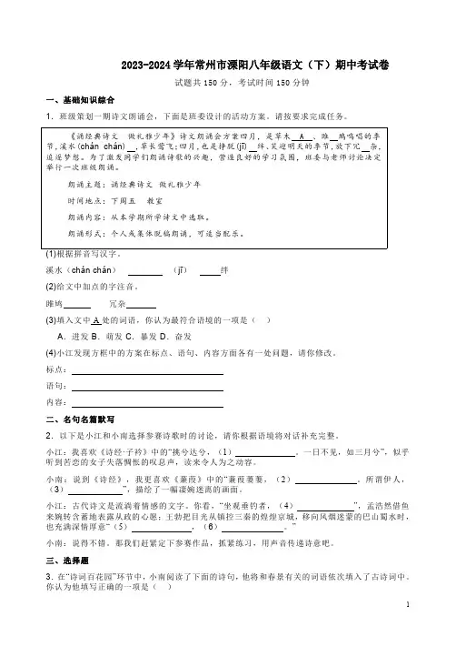 2023-2024学年常州市溧阳八年级语文(下)期中考试卷附答案解析