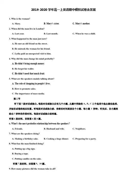 【20套试卷合集】浙江省诸暨市暨阳初中2019-2020学年英语高一上期中模拟试卷含答案