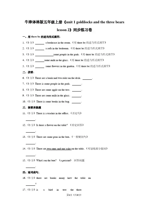 牛津译林版五年级(上)《unit 1 goldilocks and the three bears lesson 2》同步练习卷