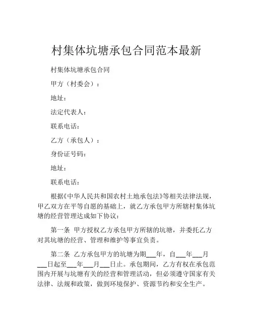 村集体坑塘承包合同范本最新