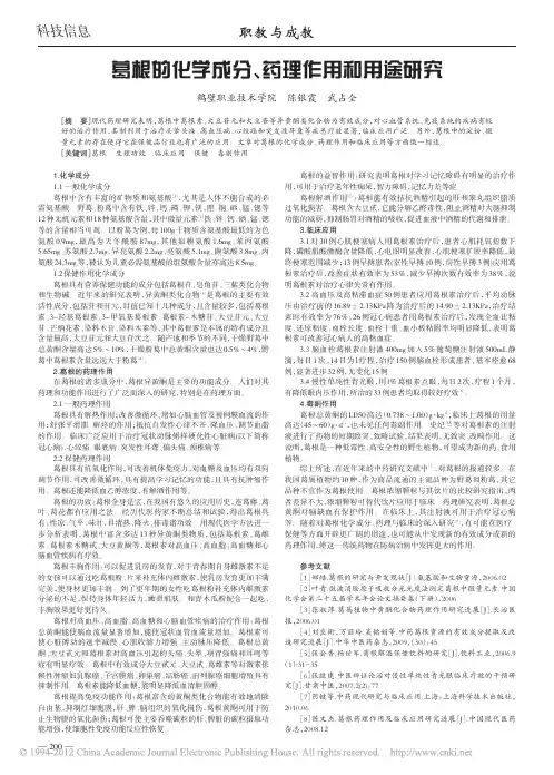 葛根的化学成分_药理作用和用途研究_陈银霞