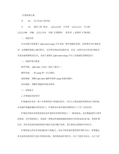 2023年无线课程设计实验报告