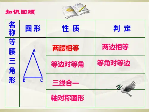 等边三角形的性质及判定ppt课件
