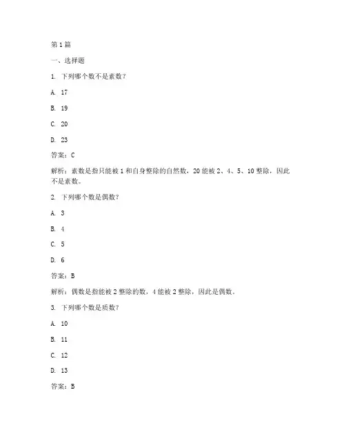 智力游戏测试题数学答案(3篇)