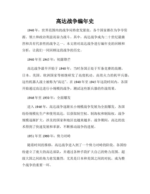 高达战争编年史
