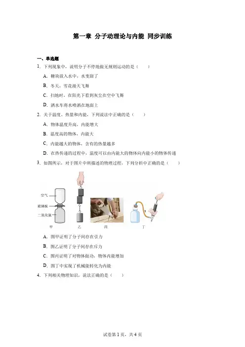 2024-2025学年教科版(2024)物理九年级上册 第一章+分子动理论与内能+同步训练