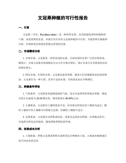 文冠果种植的可行性报告