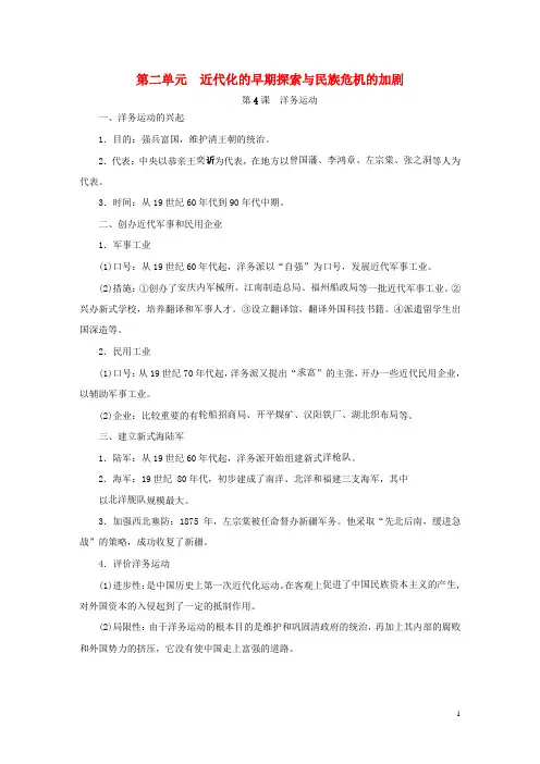 八年级历史上册第二单元近代化的早期探索与民族危机的加剧知识梳理新人教版