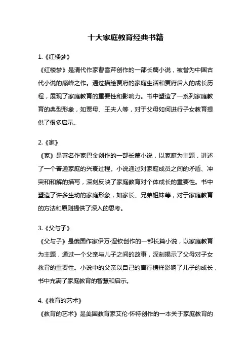 十大家庭教育经典书籍