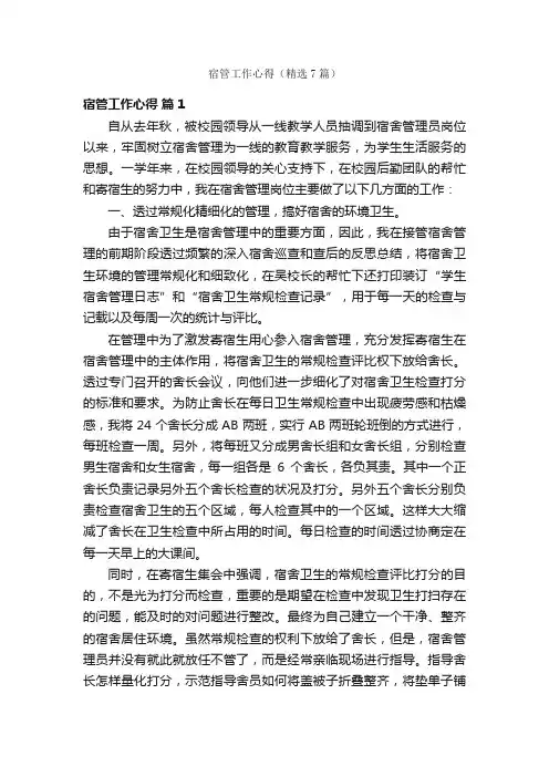 宿管工作心得（精选7篇）