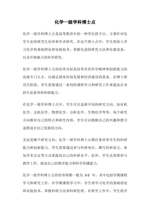 化学一级学科博士点