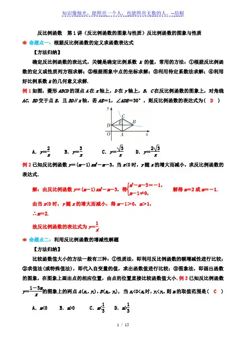 浙教版八年级下册第六章反比例函数  第1讲(反比例函数的图象与性质)培优讲义(含解析)