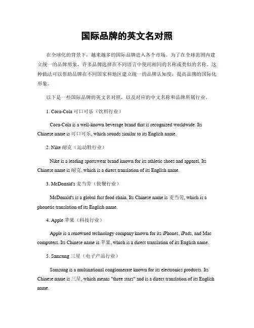 国际品牌的英文名对照