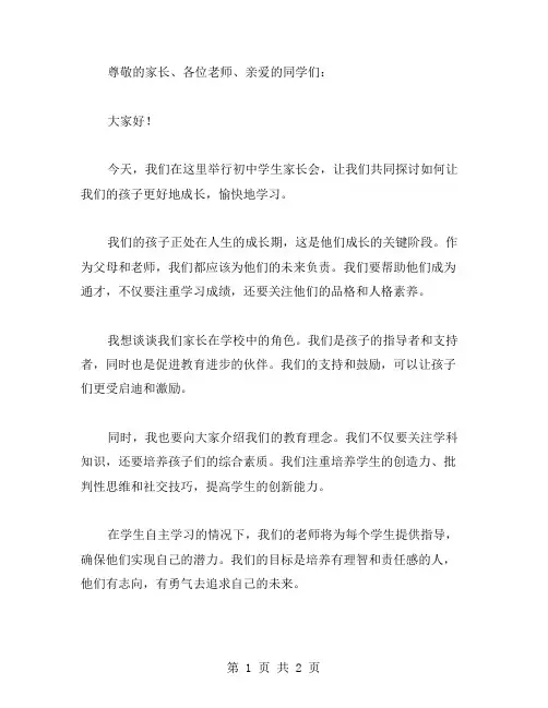 初中学生家长会主持词范文