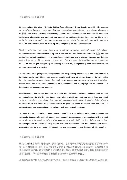 一年级小猫咪穿鞋子读后感