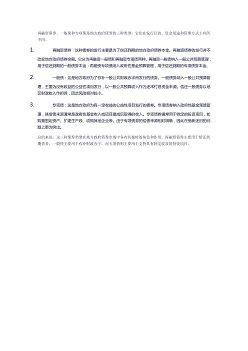 再融资债券 一般债 专项债