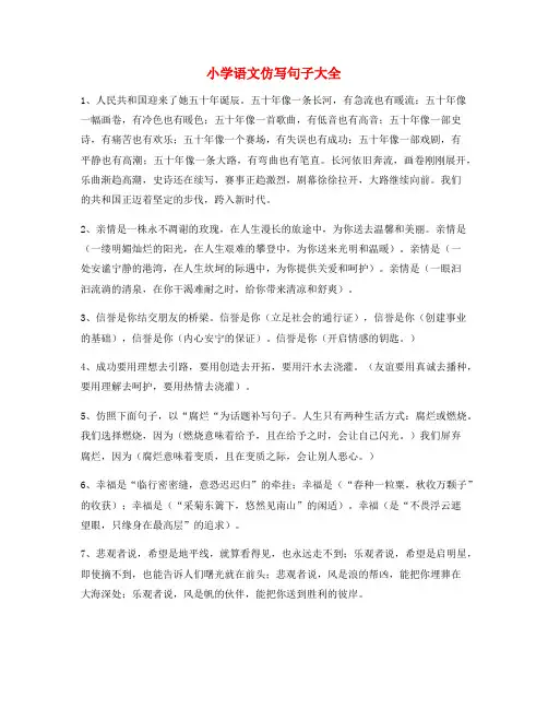 名师课件：小学语文仿写句子精选练习小升初必练