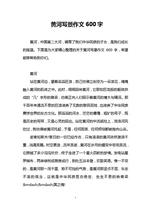 黄河写景作文600字