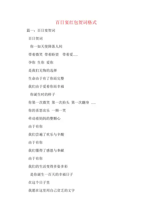 百日宴红包贺词格式
