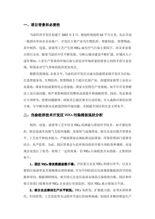 一项目背景和必要性