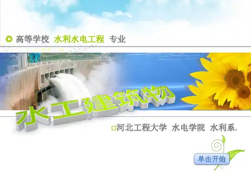 第二章 重力坝——§2重力坝的荷载及其组合汇总