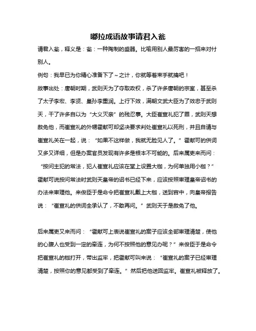 嘟拉成语故事请君入瓮