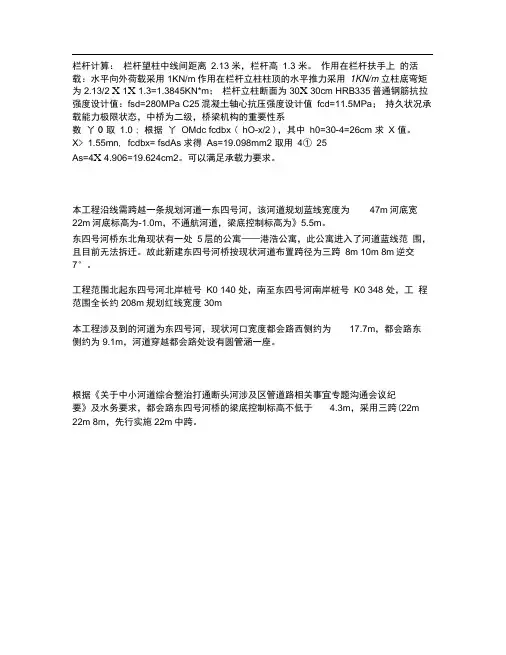 栏杆计算