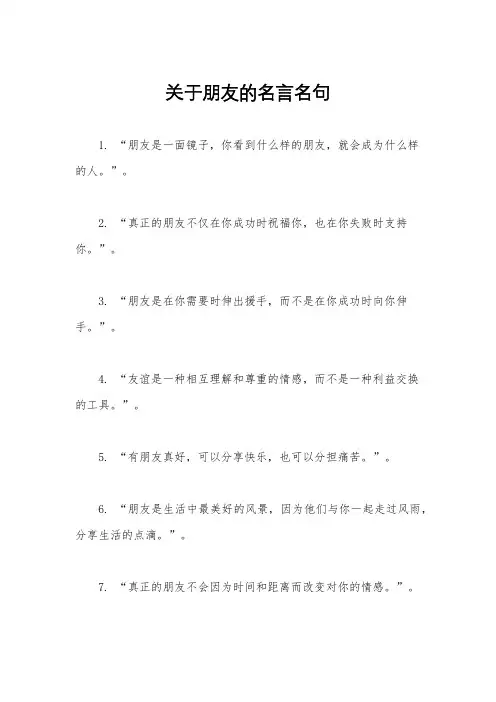 关于朋友的名言名句