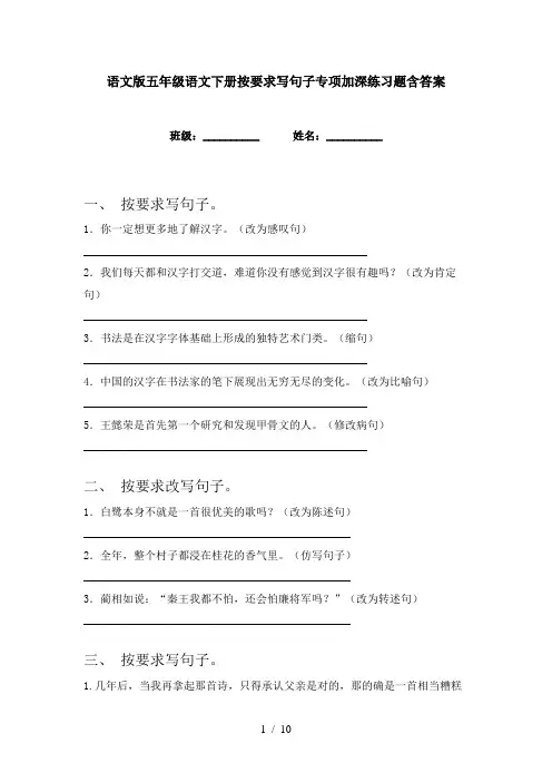 语文版五年级语文下册按要求写句子专项加深练习题含答案