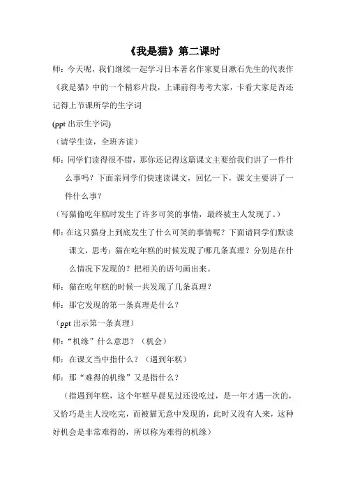 五年级上册语文教学实录-课文27 我是猫｜语文S版