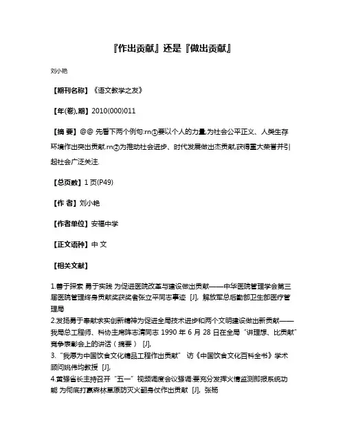 『作出贡献』还是『做出贡献』