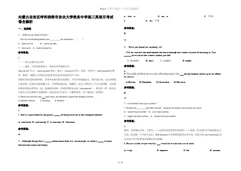 内蒙古自治区呼和浩特市农业大学秋实中学高三英语月考试卷含解析